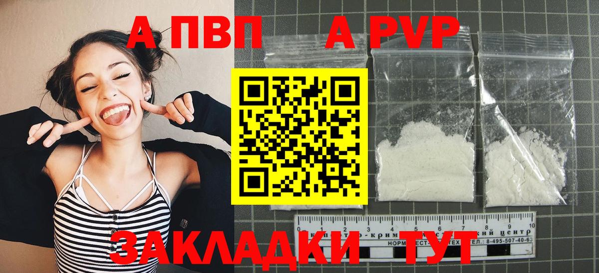 А ПВП кристаллы  Вход с VPN  А ПВП Соль  A PVP мука  Сорочинск 