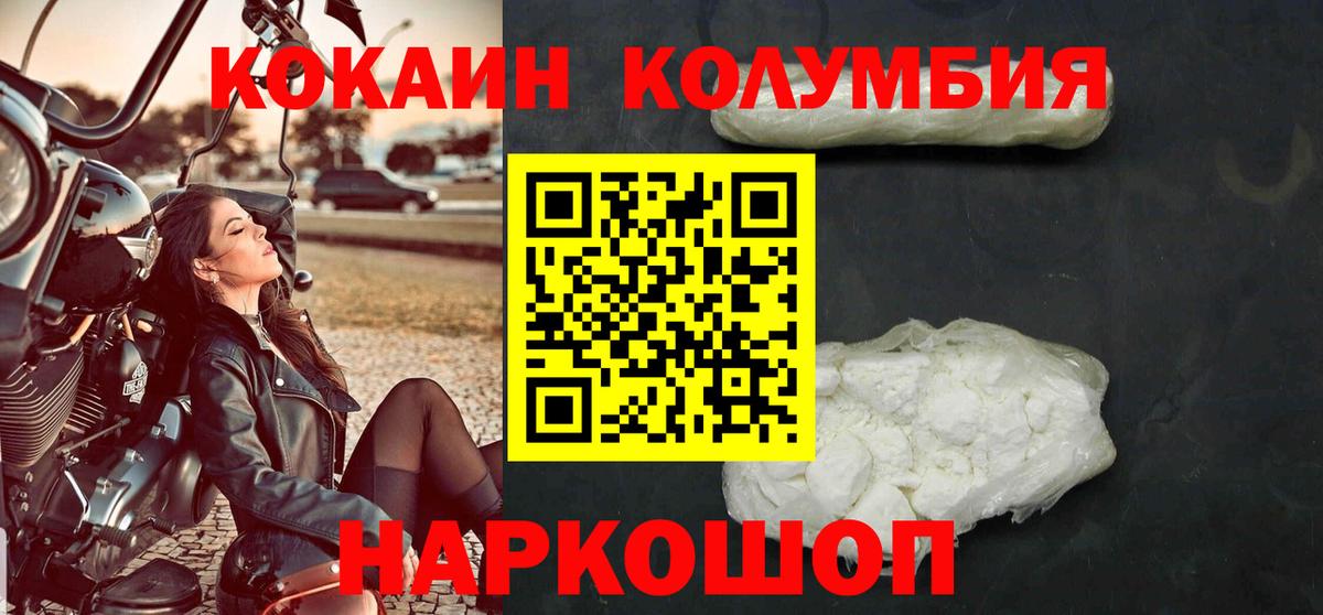 Сорочинск  Кокаин Columbia  Вход с VPN 
