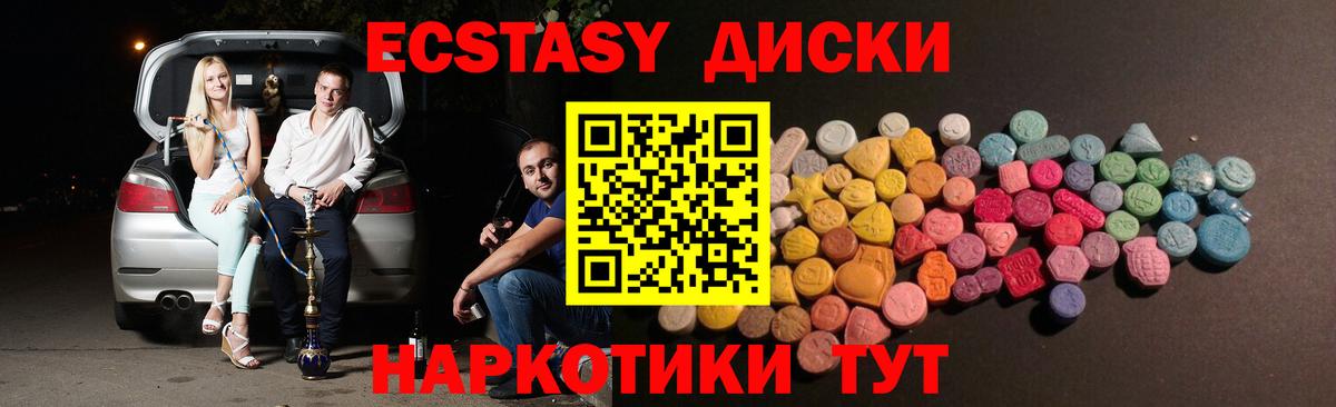 Сорочинск  Ecstasy диски  Ecstasy  Вход с VPN  Экстази DUBAI 