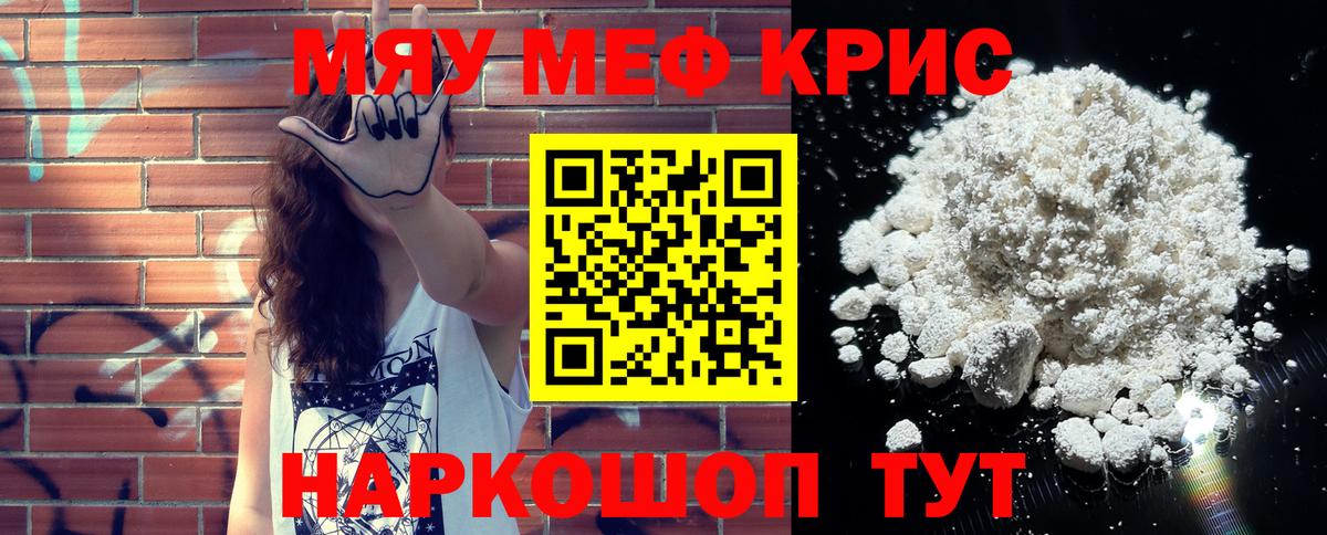 Мефедрон мука  Вход с VPN  МЯУ-МЯУ  Сорочинск 